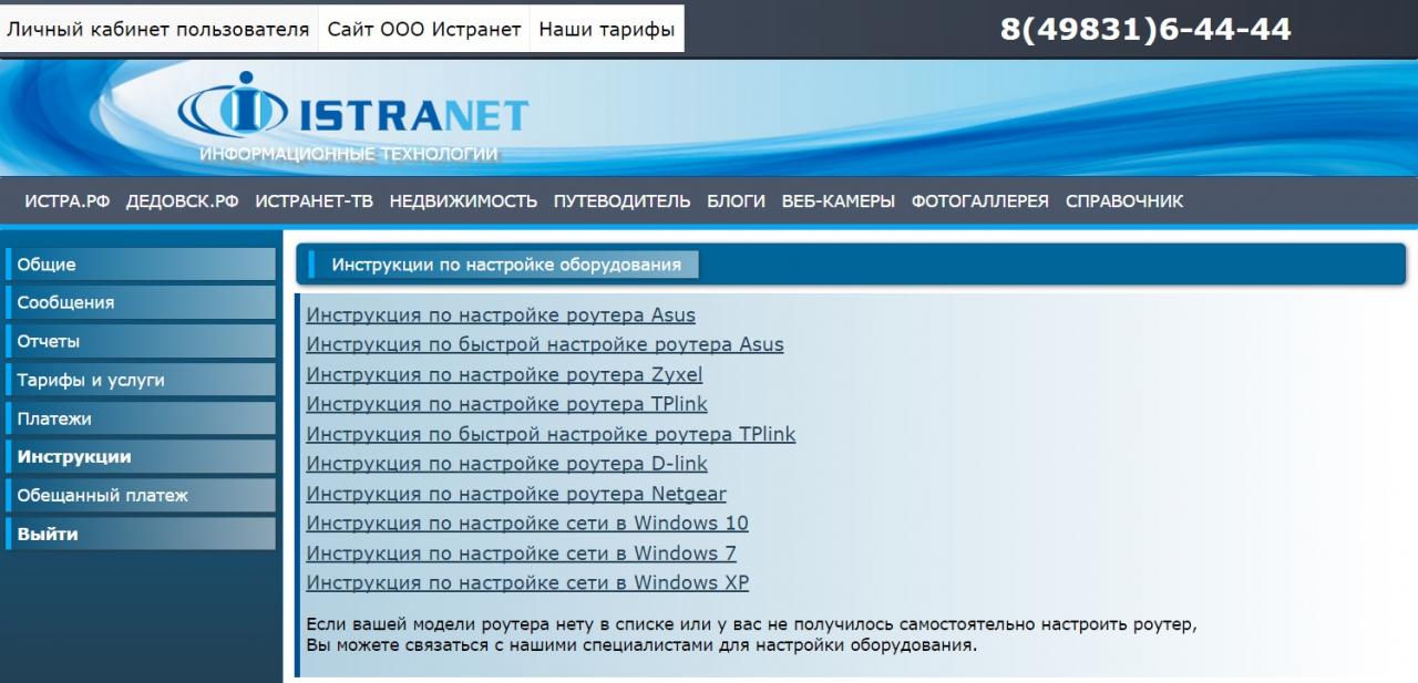 Личный кабинет предоставляет абонентам «Истранет» широкие возможности